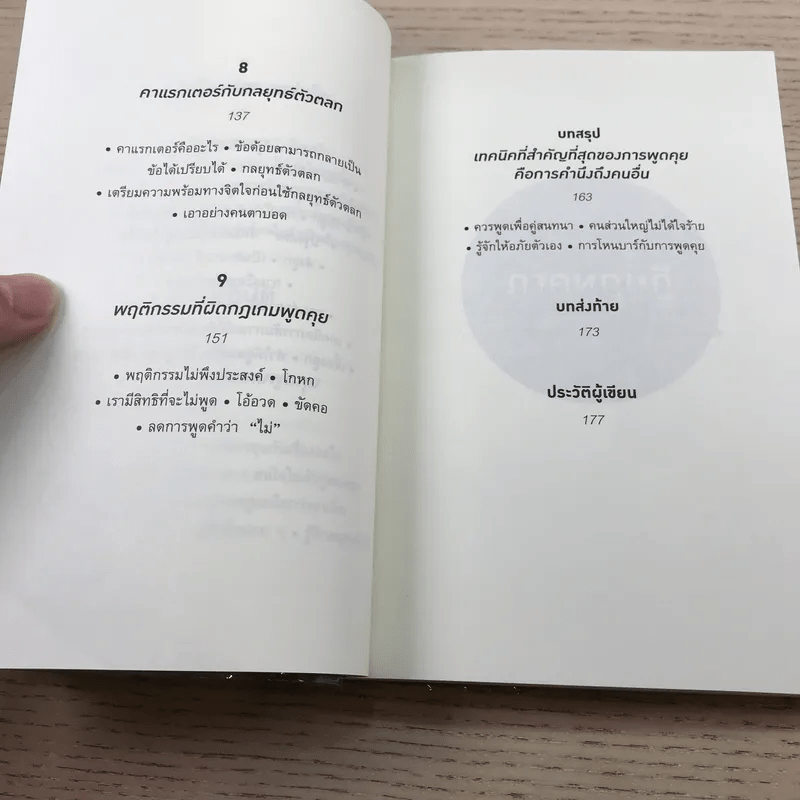 ทำไมคุยกับคนนี้แล้วรู้สึกดีจัง - โยะชิดะ ฮิซะโนะริ