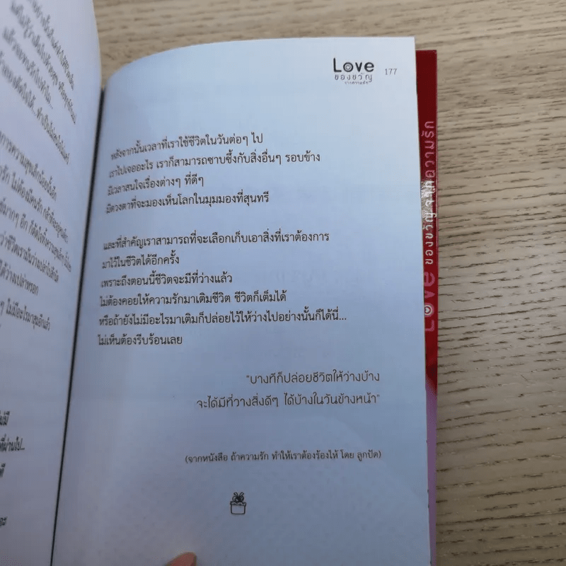 Love ของขวัญจากความรัก - สำนักพิมพ์ใยไหม