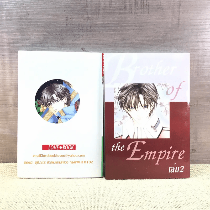 Brothers of The Empire เล่ม 1-2