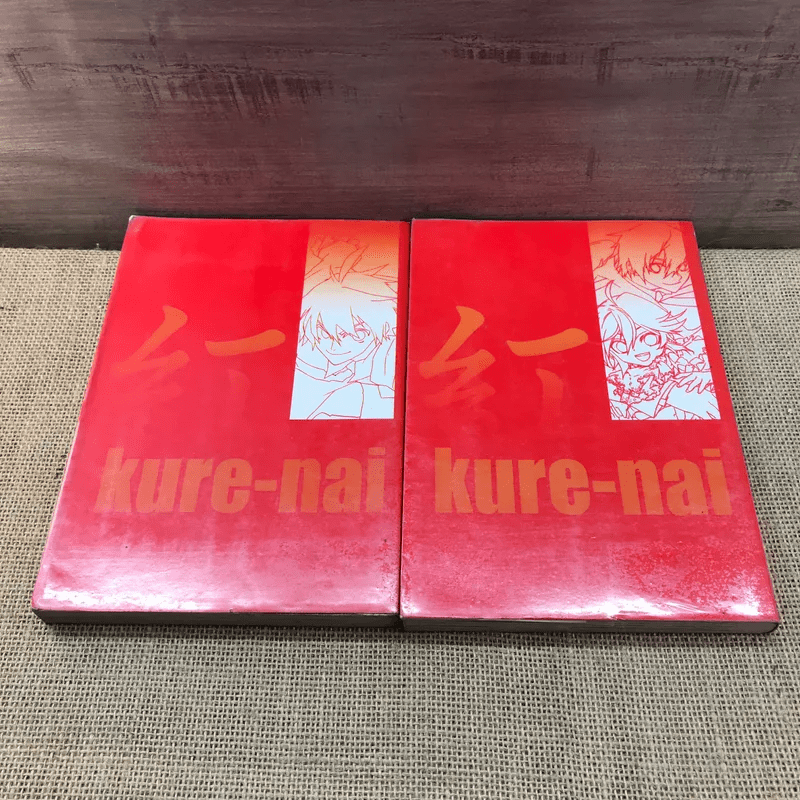 Kure-Nai ฮีโร่พันธุ์แกร่ง เล่ม 1-2