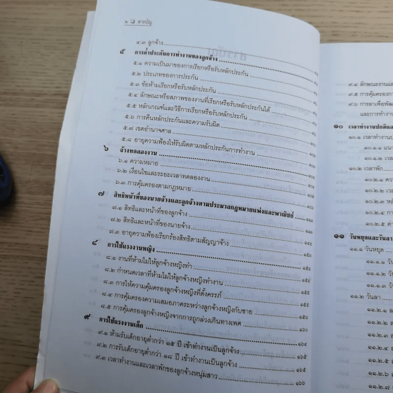 คำอธิบายกฎหมายแรงงานเพื่อการบริหารทรัพยากรมนุษย์ - พงษ์รัตน์ เครือกลิ่น