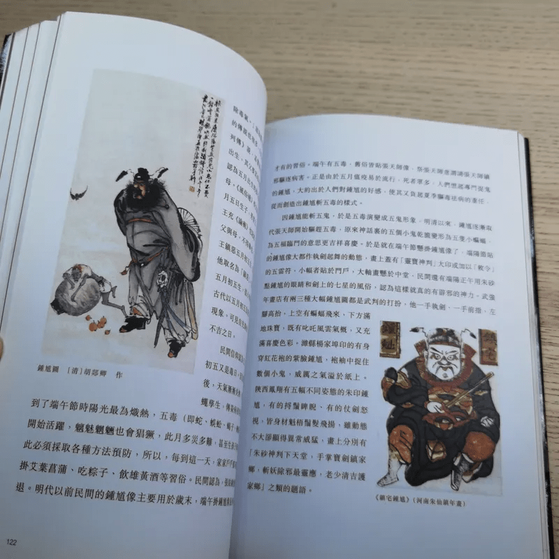 殷偉/程建強：圖說冥界鬼神 引用自 หนังสือภาษาจีนเกี่ยวกับเทพเจ้า
