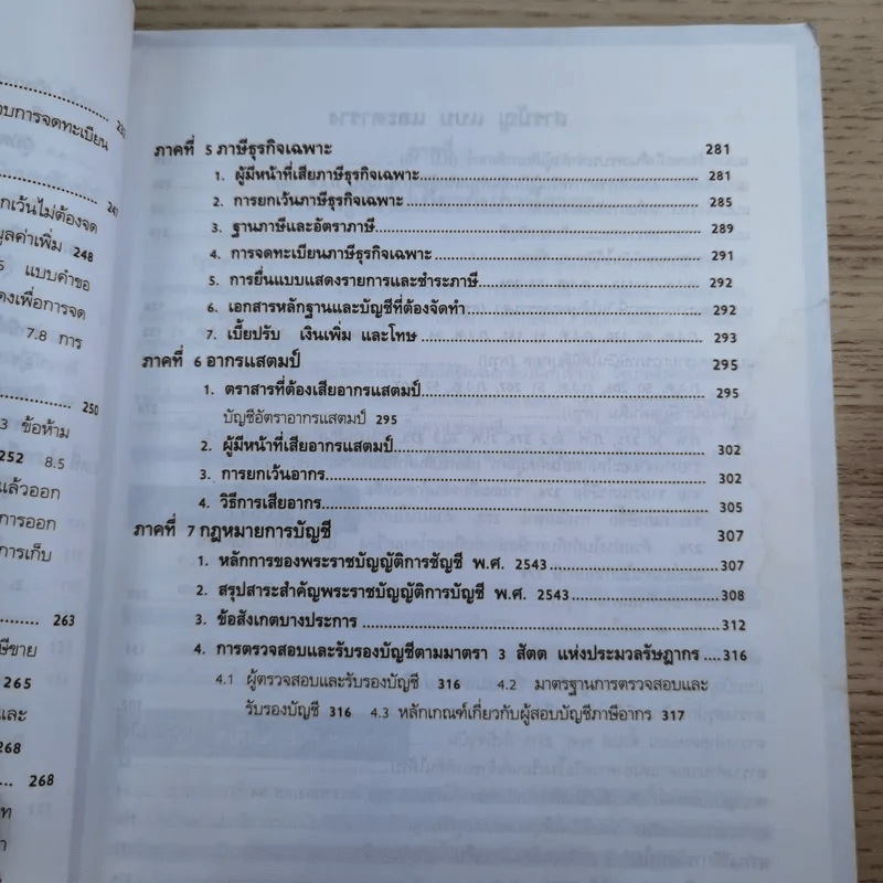 ภาษีอากรตามประมวลรัษฎากร 2546