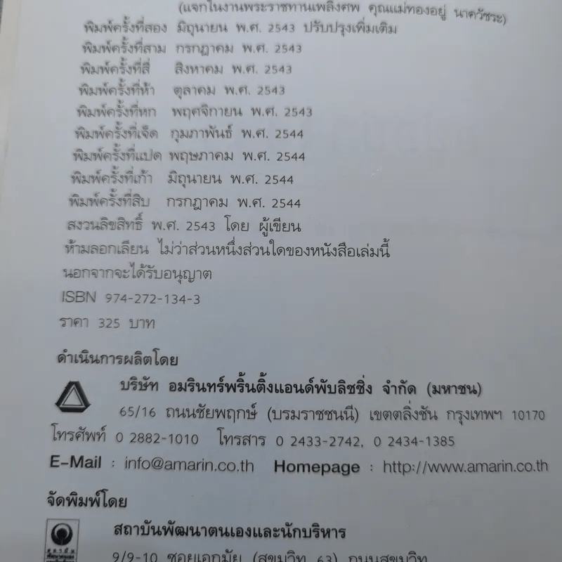 อยู่อย่างสง่า - ศ.ดร.นายแพทย์วิทยา นาควัชระ