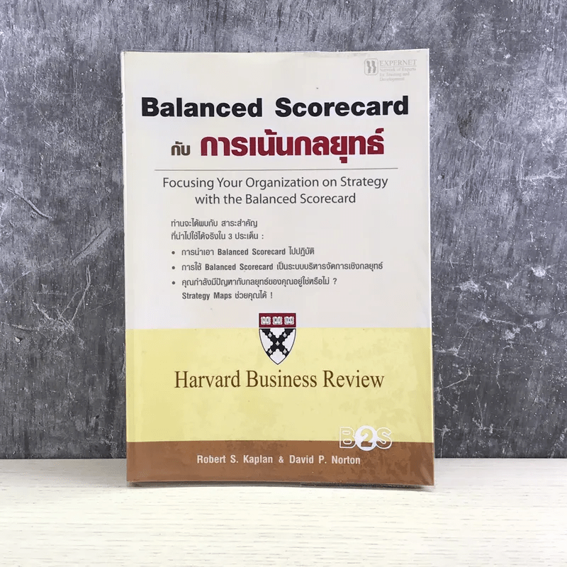 Balanced Scorecard กับการเน้นกลยุทธ์