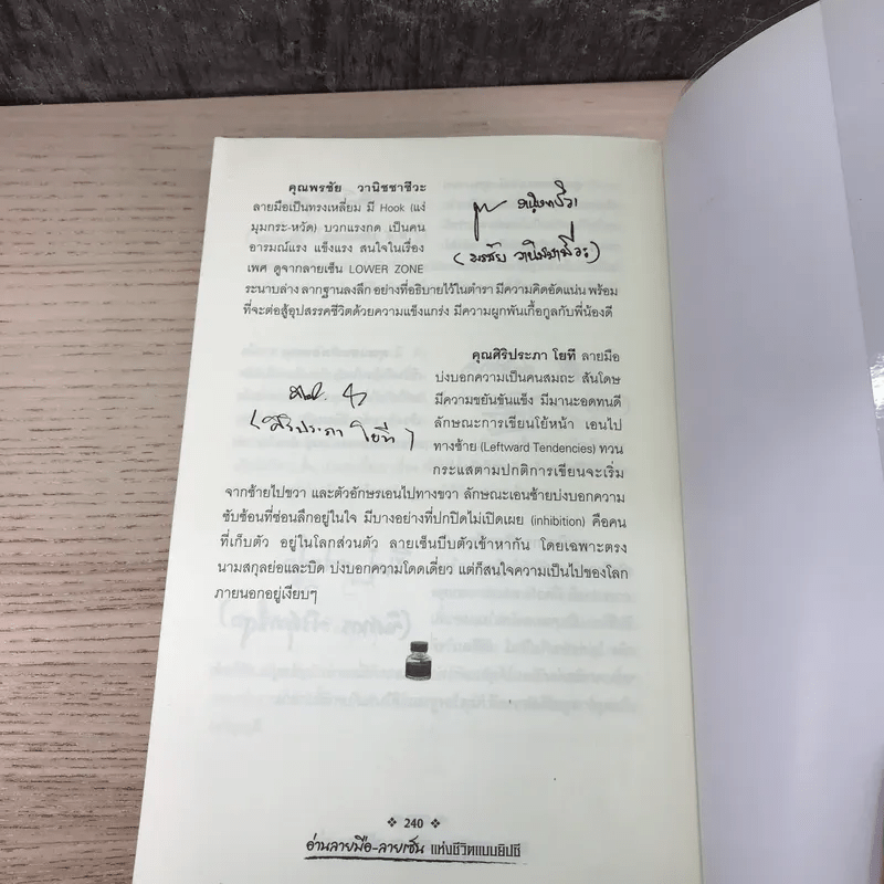 อ่านลายมือ ลายเซ็น แห่งชีวิตแบบยิปซี - ขุนทอง อุสนี ณ อยุธยา