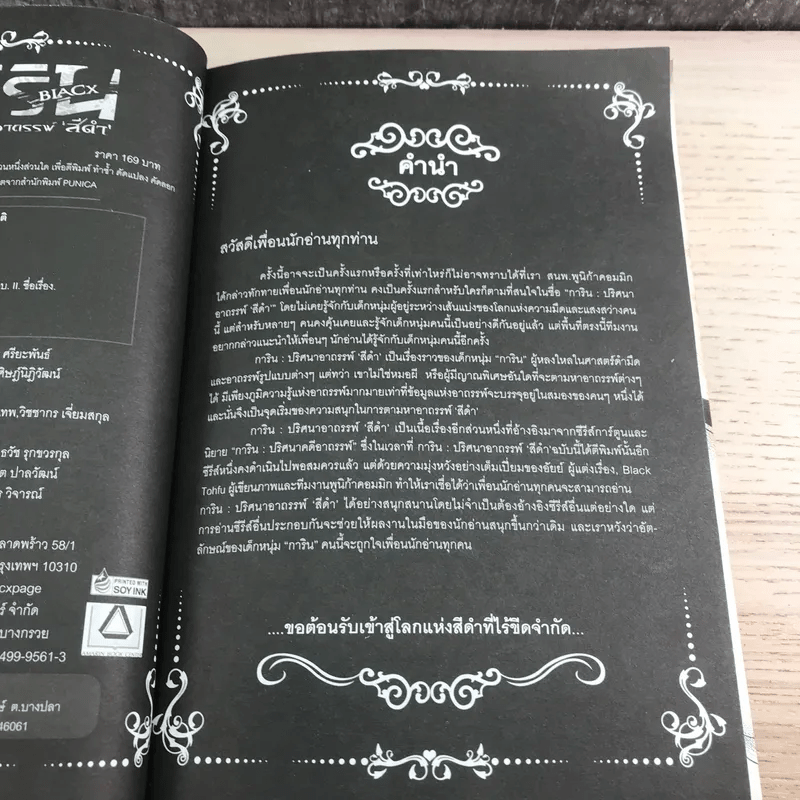 การิน Blacx ปริศนาอาถรรพ์ สีดำ เล่ม1-2