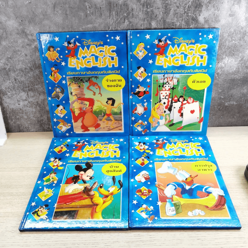 Disney's Magic English เรียนภาษาอังกฤษกับดิสนีย์ 25 เล่ม - โกรเลียร์