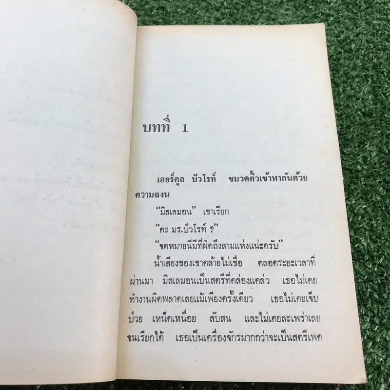 หอพักมหาภัย - อกาธา คริสตี้