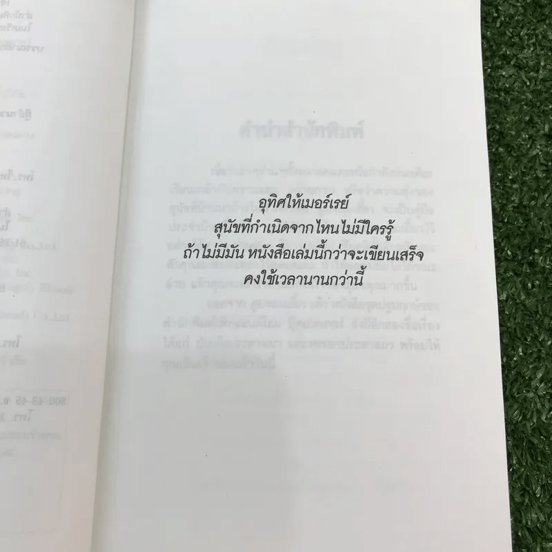 ตูบจอมเฮี้ยว - สตีเฟน เบเกอร์