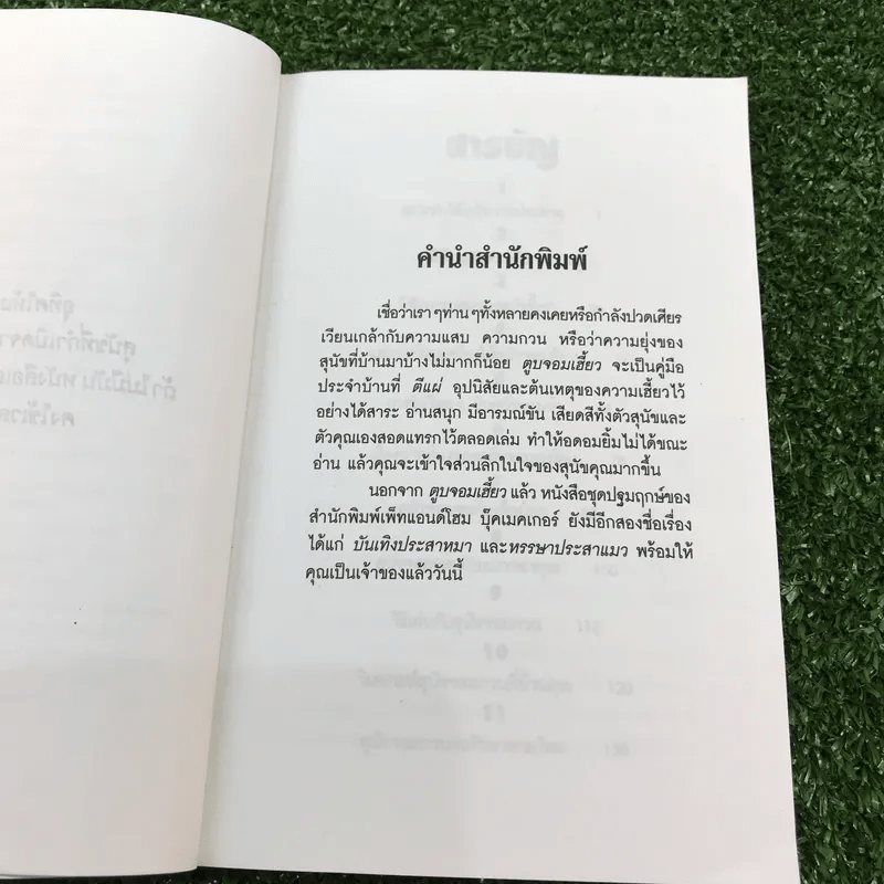 ตูบจอมเฮี้ยว - สตีเฟน เบเกอร์