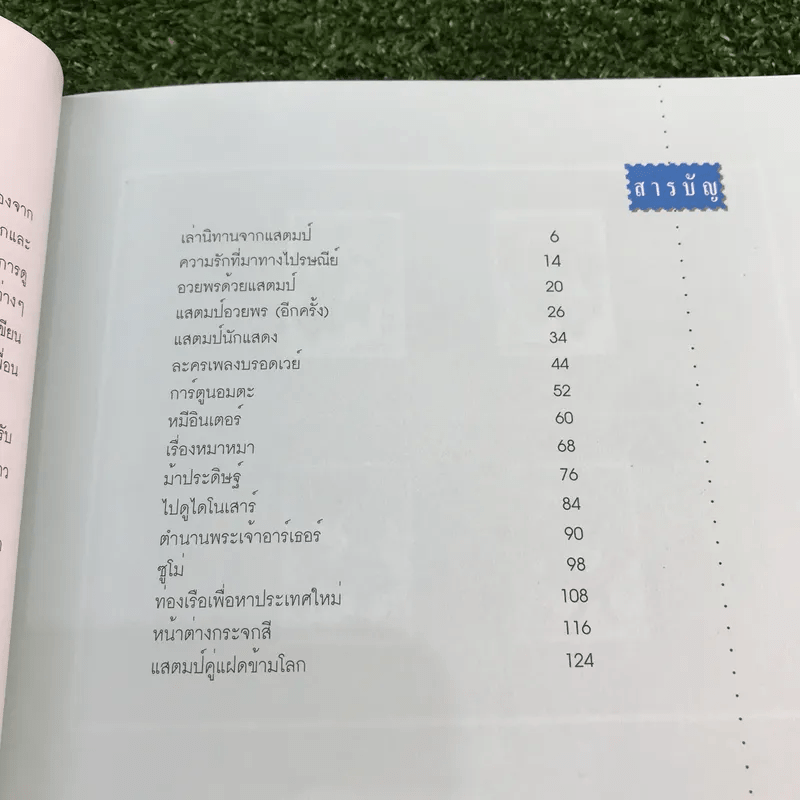 ความรักที่มาทางไปรษณีย์ รวมเรื่องเล่าจากแสตมป์ - วินนี่ เดอะ ปุ๊