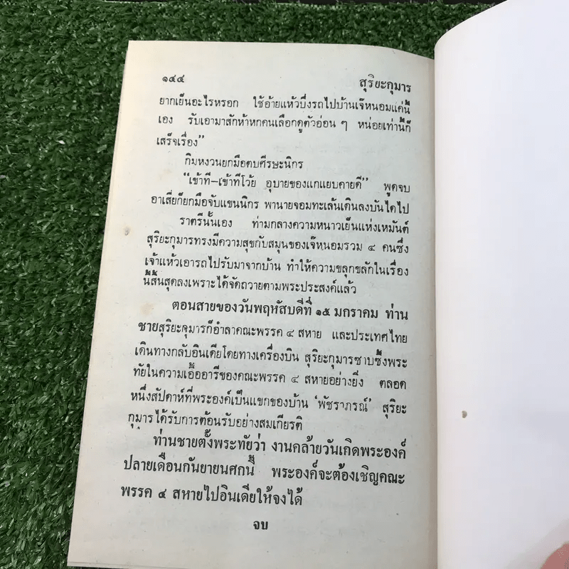 รวมเรื่องชุด สามเกลอ ป.อินทรปาลิต ชุดที่ 41 โลกพระศุกร์, ผู้ดีผู้ร้าย, อภินิหารโยคี