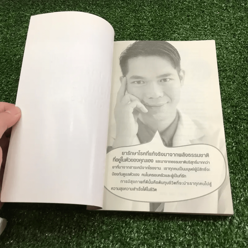 น้ำมันงาดำ ราชันย์แห่งธรรมชาติบำบัด - ดร.พล ภูผาวัฒนากิจ