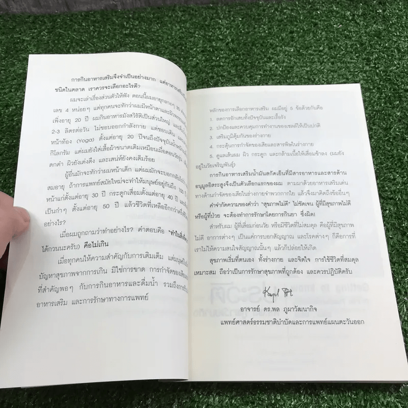 น้ำมันงาดำ ราชันย์แห่งธรรมชาติบำบัด - ดร.พล ภูผาวัฒนากิจ