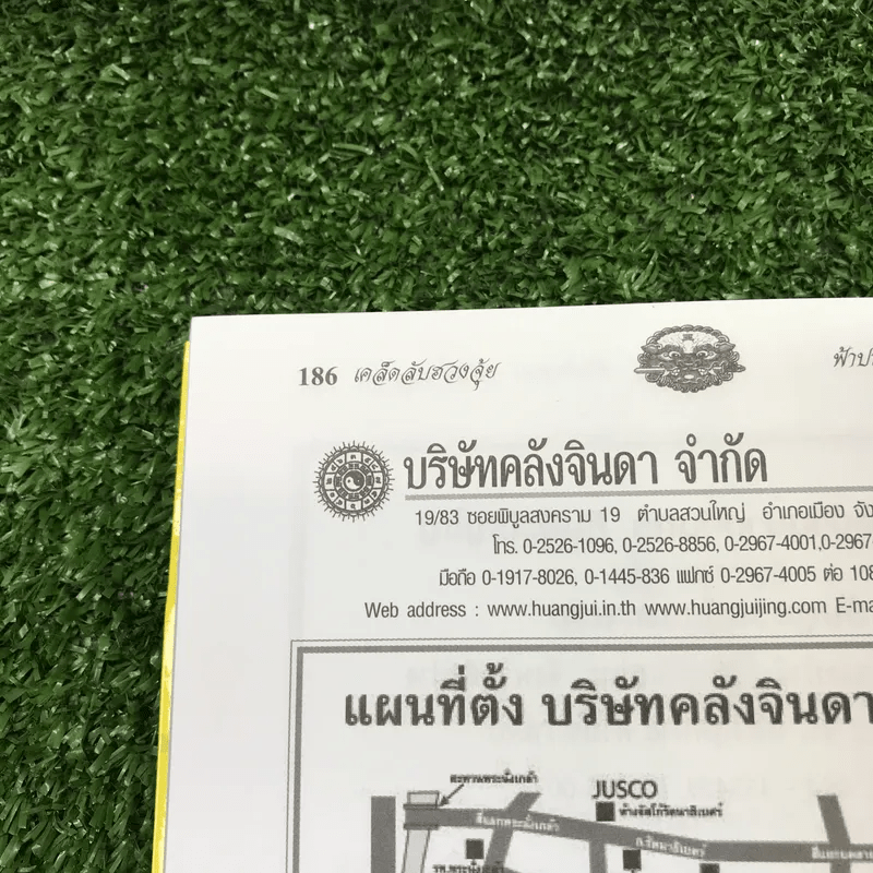 เคล็ดลับฮวงจุ้ย - อ.คลังจินดา คลังเงินตรา