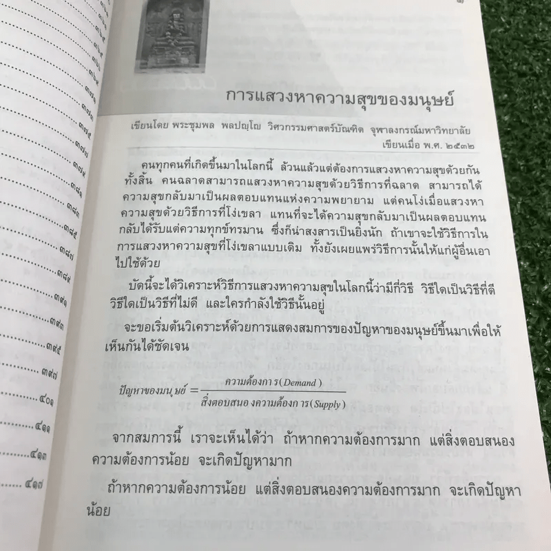 สันติรำลึก - หลวงพ่อชุมพล พลปญฺโญ