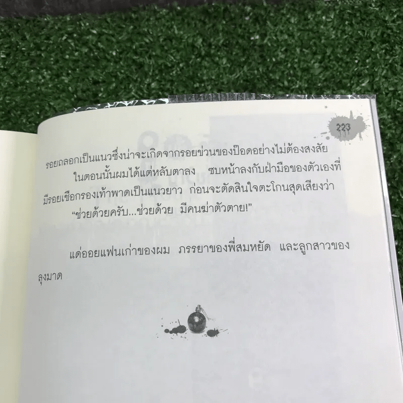 Count Down สวัสดี นาทีมรณะ - 11 นักเขียน 11 เรื่องเล่าระทึกขวัญ