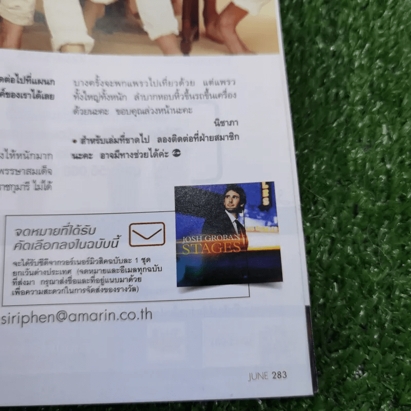 แพรว ปีที่ 36 ฉบับที่ 860 มิ.ย.2558 เบิร์ด ธงไชย