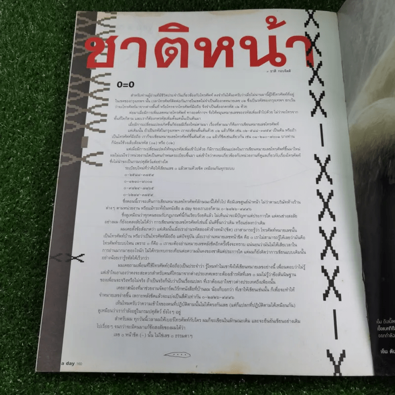 a day ปีที่ 4 ฉบับที่ 37 ก.ย.2549 ขาว