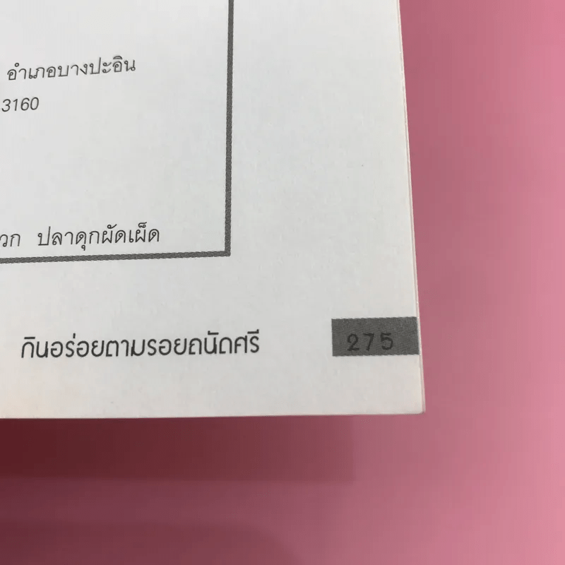 กินอร่อยตามรอยถนัดศรี เล่ม 1-2 - ม.ร.ว.ถนัดศรี สวัสดิวัตน์