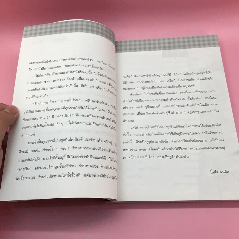 กินอร่อยตามรอยถนัดศรี เล่ม 1-2 - ม.ร.ว.ถนัดศรี สวัสดิวัตน์