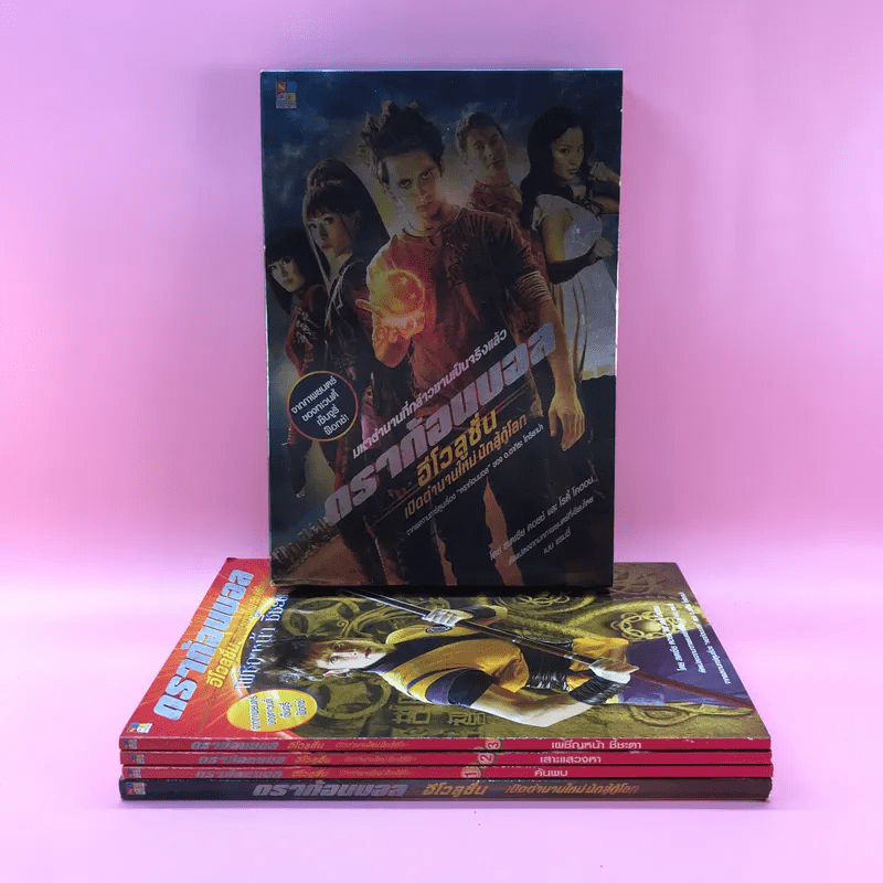 ดราก้อนบอล อีโวลูชั่น เปิดตำนานใหม่นักสู้กู้โลก Boxset หนังสือ 4 เล่ม