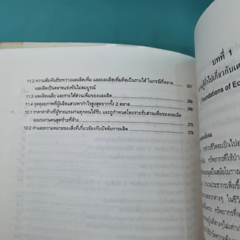 เศรษฐศาสตร์จุลภาค 1 - ดร.บังอร พลเตชา