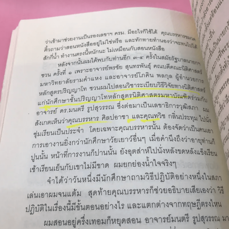 เล่าเรื่องผู้นำ - วิษณุ เครืองาม