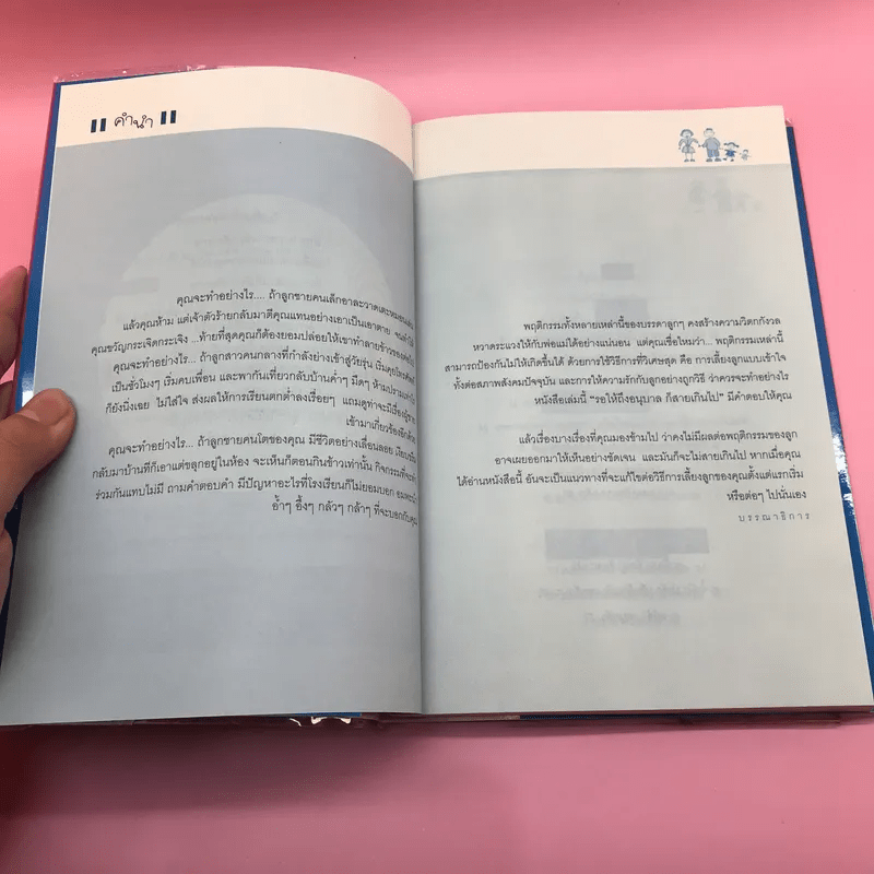 รอให้ถึงอนุบาลก็สายเกินไป - พัณนิภา สุตะสุขะ