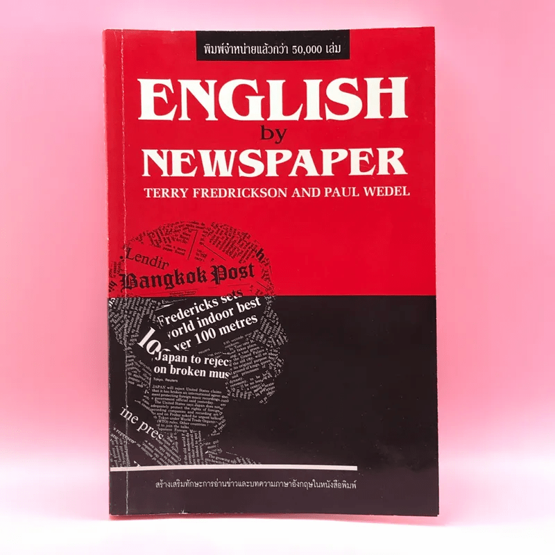 English by Newspaper วิธีการอ่านหนังสือพิมพ์ภาษาอังกฤษให้เข้าใจ