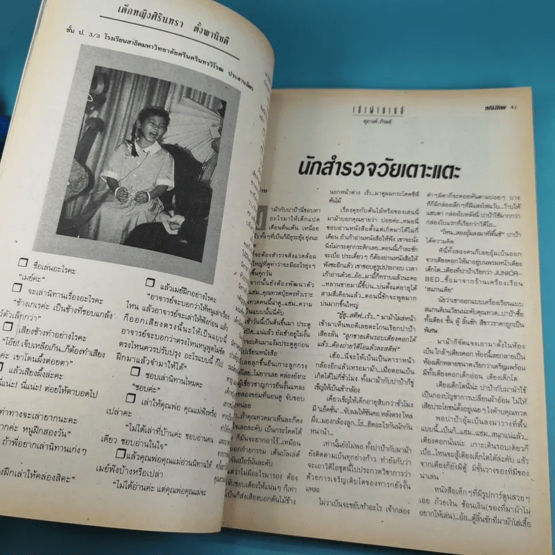 หญิงไทย ปีที่ 8 ฉบับที่ 433 ปักษ์หลัง ต.ค.2536 แอน สิเรียม