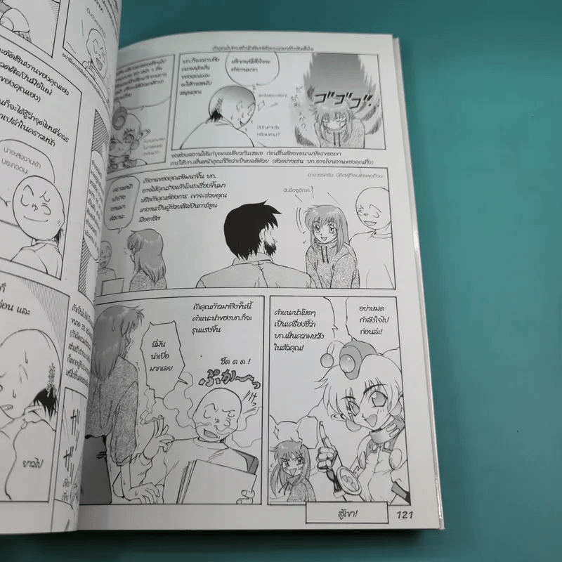 How to Draw Manga Volume 3 การประยุกต์เทคนิคให้เป็นการ์ตูนสมบูรณ์แบบ