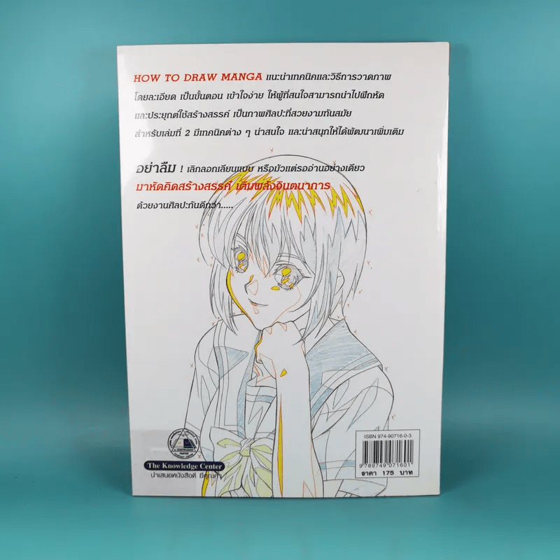 How to Draw Manga Volume 2 เทคนิคการวาดภาพแบ็คกราวนด์