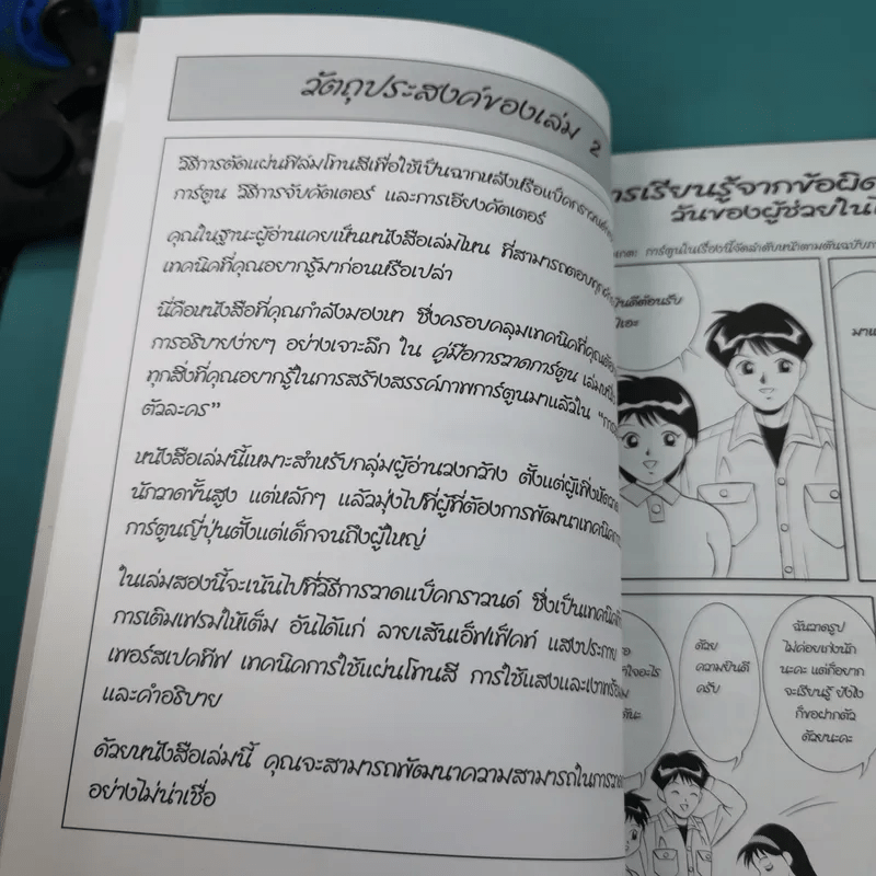 How to Draw Manga Volume 2 เทคนิคการวาดภาพแบ็คกราวนด์