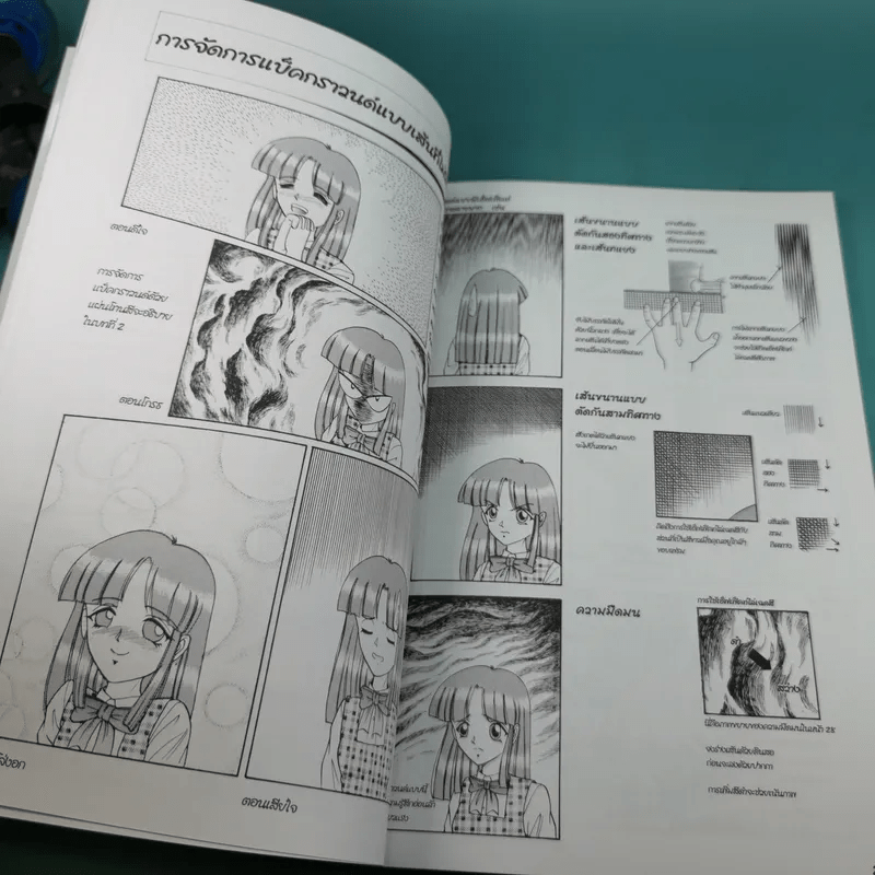 How to Draw Manga Volume 2 เทคนิคการวาดภาพแบ็คกราวนด์