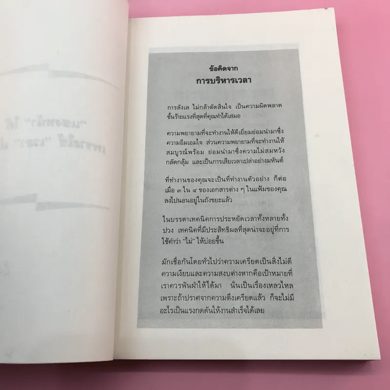 การบริหารเวลา Getting Thing Done - Edwin C. Bliss