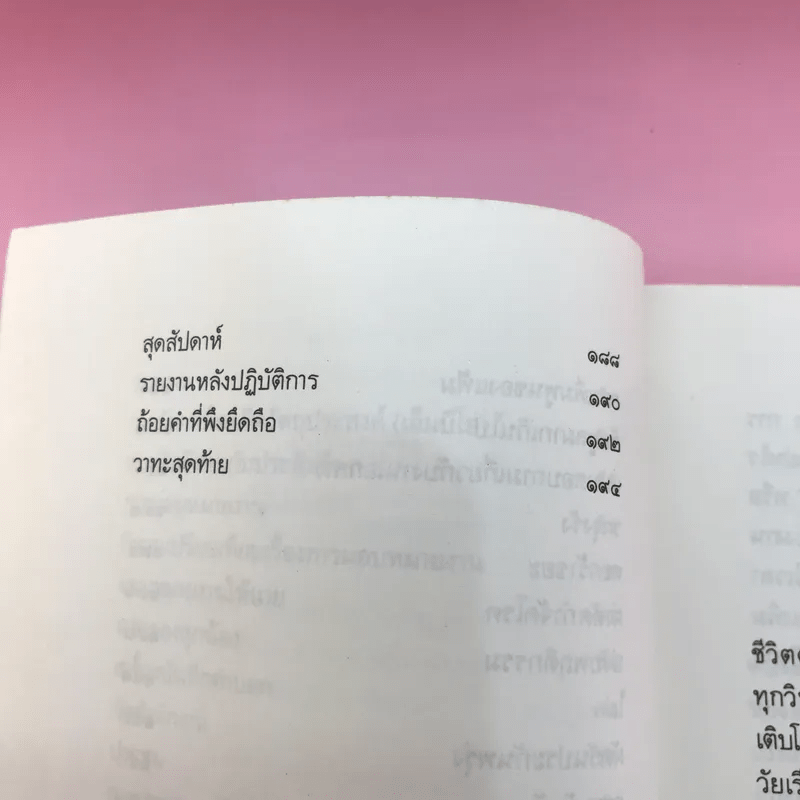 การบริหารเวลา Getting Thing Done - Edwin C. Bliss