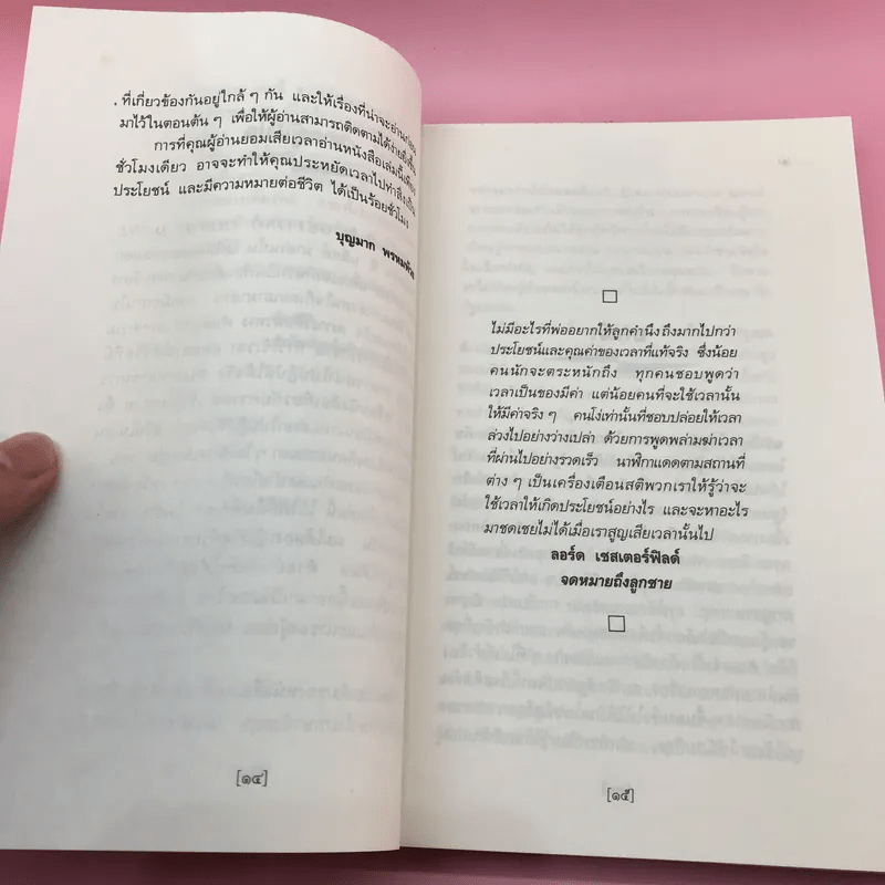 การบริหารเวลา Getting Thing Done - Edwin C. Bliss