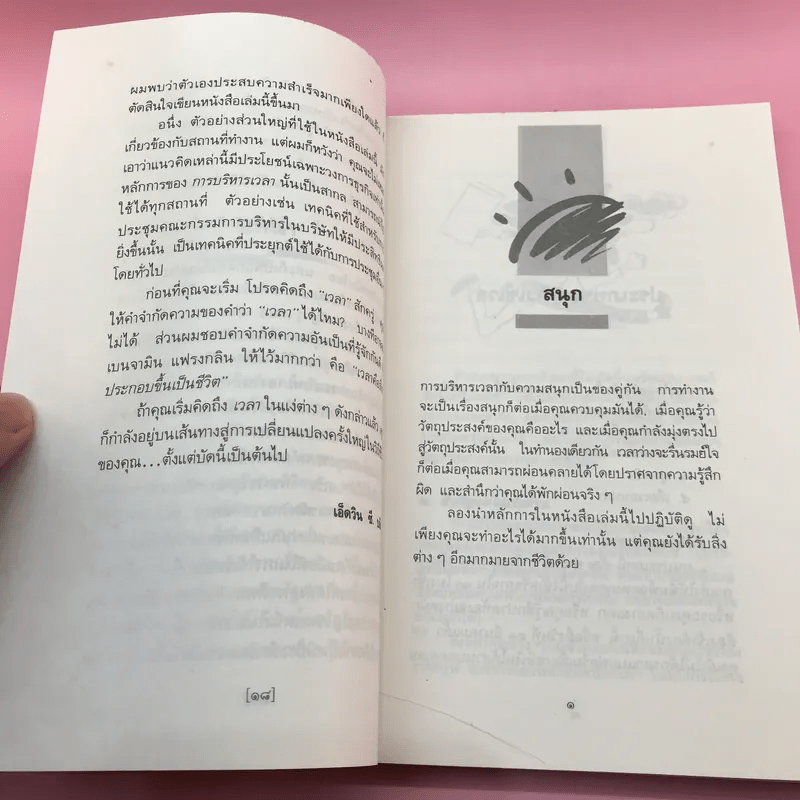 การบริหารเวลา Getting Thing Done - Edwin C. Bliss