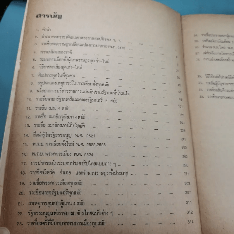 52 ปีของประชาธิปไตย - ศรณรงค์ ปิยะกาญจน์