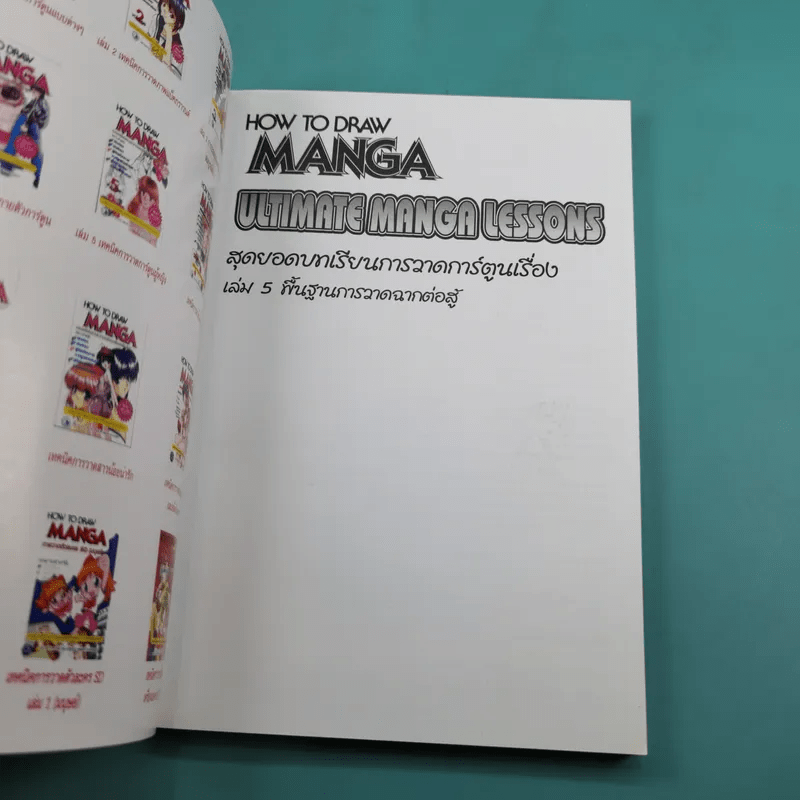 How To Draw Manga Ultimate Manga Lessons เล่ม 1-6