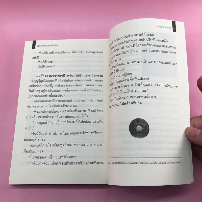 เหนือกาลเวลา - สรยุทธ วาระกูล