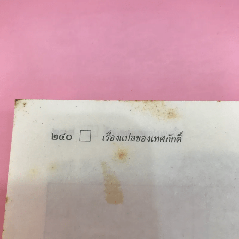 ใกล้กระโปรงเอาไว้ให้อบอุ่น - ดำรงค์ อารีกุล