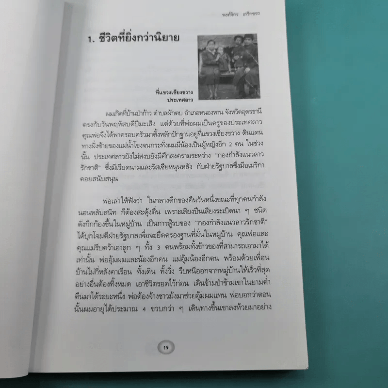 พระพุทธเจ้าเปิดโลกเปิดจักรวาล - พงศ์จักร เกริกขจร