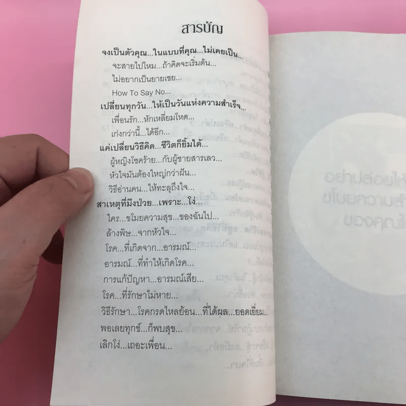 เปลี่ยนปัญหาให้เป็นโอกาส เล่ม 1-3 + เข็มทิศการสร้างชีวิต - สมคิด ลวางกูร