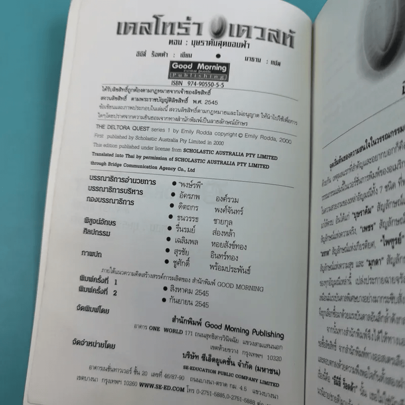 เดลโทร่า เควสท์ ตอน : บุษราคัมสุดขอบฟ้า