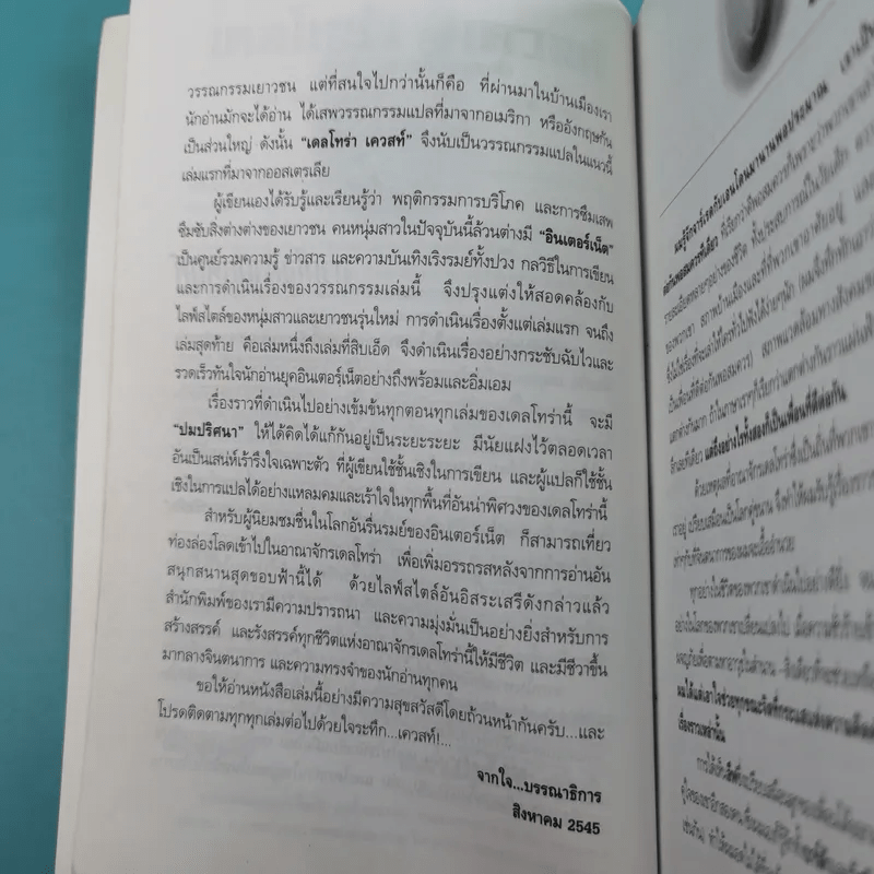 เดลโทร่า เควสท์ ตอน : บุษราคัมสุดขอบฟ้า