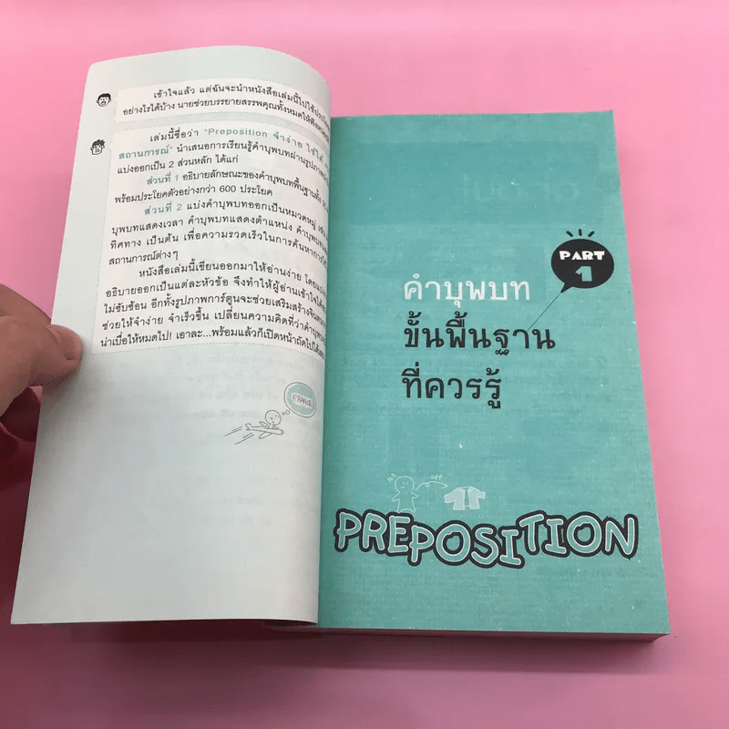 Pre Position จำง่าย ใช้ได้ 450 สถานการณ์ - Jae Kyung Shim