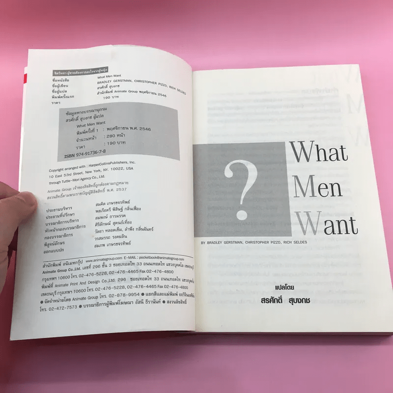 What Men Want คัมภีร์จีบผู้ชาย - สรศักดิ์ สุบงกช แปล